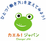 画像：カエル！ジャパンロゴ