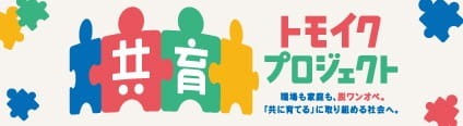 イクメンプロジェクトのホームページ